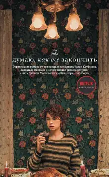 Думаю, как всё закончить