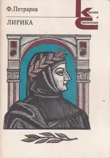 Избранная лирика