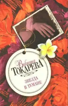 Звезда в тумане