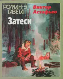 Так закалялась сталь