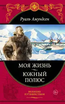 Южный полюс