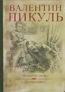 Портрет из Русского музея