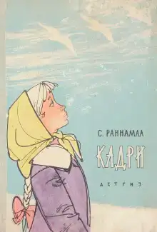Кадри