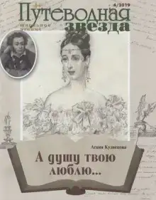 «А душу твою люблю…»