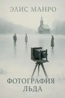 Фотографии льда