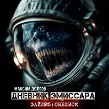 Обелиск