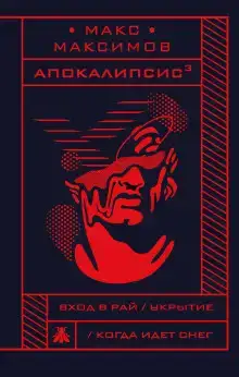 Укрытие