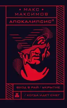 Когда идёт снег