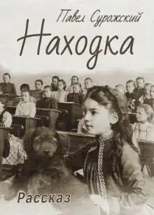 Находка