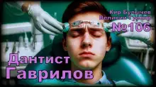 Дантист Гаврилов