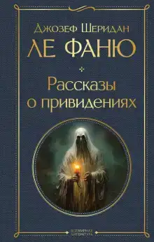 Сделка сэра Доминика