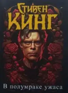 Откровения Беки Полсон