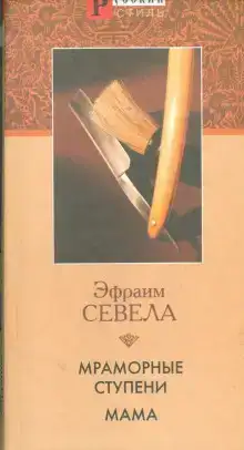 Мама