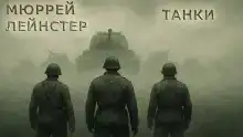 Танки