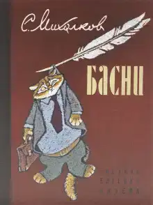 Басни