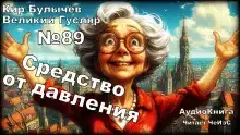 Средство от давления