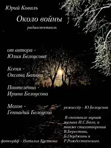 Около войны