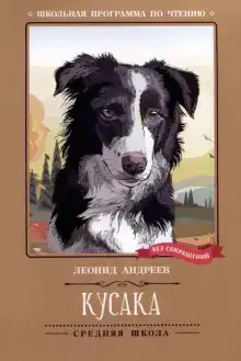 Кусака