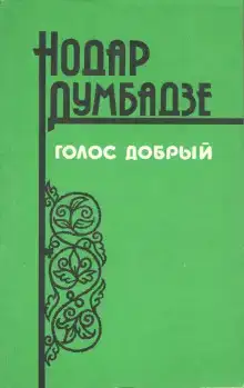 Не буди!