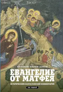 Евангелие от Матфея