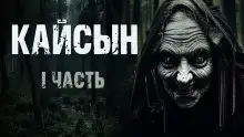 Кайсын
