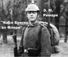 Карл Брегер во Флери