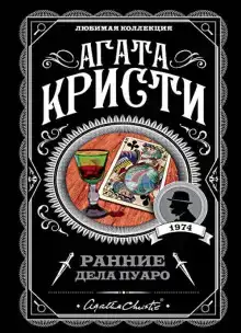 Загадка трефого короля