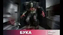 Бука