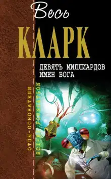 Отступление с Земли