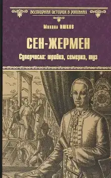 Сен-Жермен