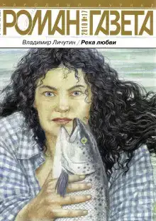 Река любви