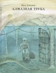 Адское пламя