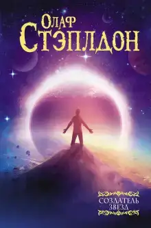 Последние и первые люди: история близлежащего и далёкого будущего