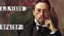Оратор
