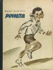 Рената