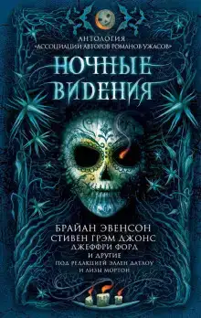 Ночные видения