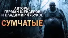Сумчатые