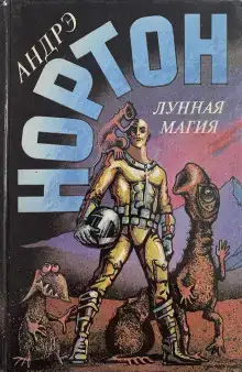 Полёт на Йиктор