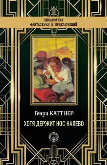«Хотя держит нос налево»