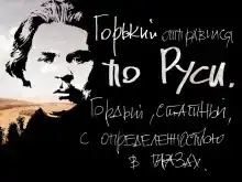 По Руси