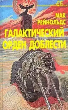 Орден Славы