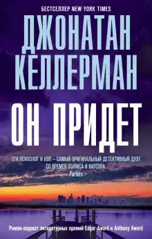 Он придёт