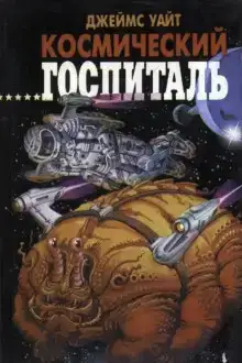 Большая операция