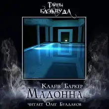 Мадонна