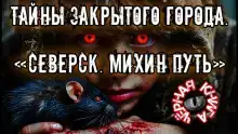 Михин путь