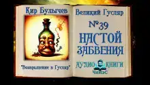 Настой забвения