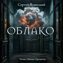 Облако