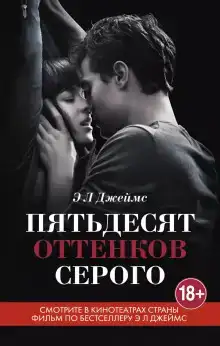 Пятьдесят оттенков серого