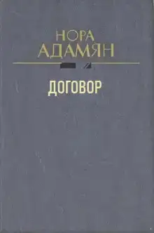 Договор