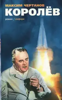 Королёв